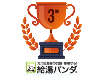 給油パンダ